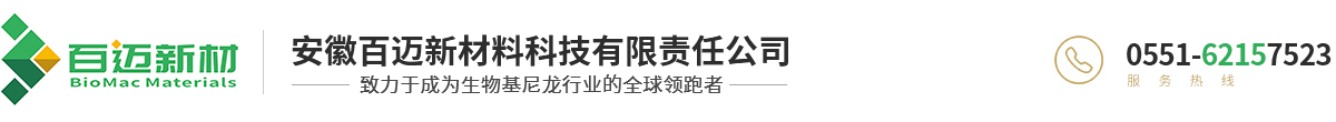 安徽百迈新材料科技有限责任公司